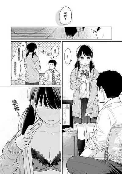 [Fumitsuki Sou] 1LDK+JK Ikinari Doukyo? Micchaku!? Hatsu Ecchi!!? | 1LDK+JK 突然間展開同居？ 極度貼近！？初體驗！？ Ch. 18-35 [Chinese] [禁漫漢化組]