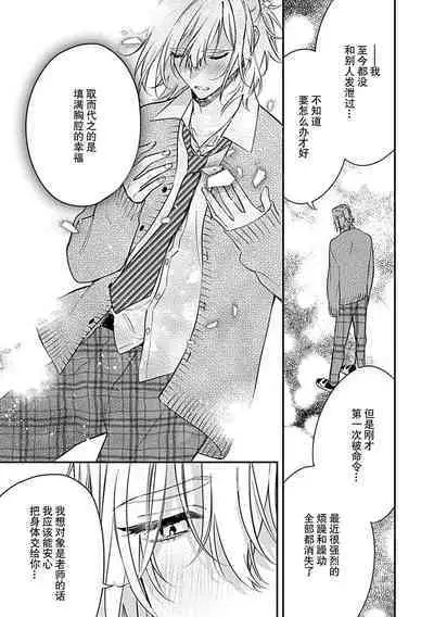 [Shiromitsu Daiya] Iiko ni Suru kara Hidoku Shite 1-2 | 我会乖的，所以再凶一点1-2 [Chinese] [莉赛特汉化组]
