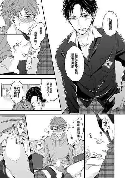 BL Game no Shujinkou ni Nattara Rival ni Dekiai Sareta Ken | 变成BL游戏主角后被死对头溺爱的那件事 1-7