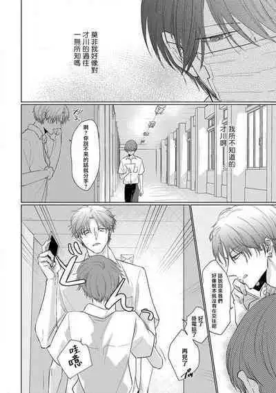 [Sangou Mitsuru] Mask Danshi wa Koishitakunai no ni 2 | 口罩男子明明不想恋爱2 Ch. 11-13 [Chinese] [冒险者公会] [Digital]