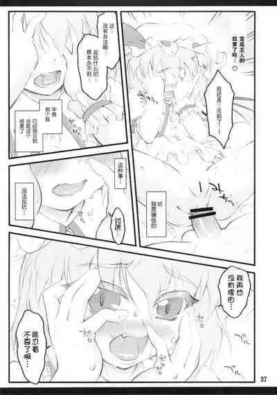 (C78) [CHIRIAKUTA (Yaburebouki Akuta)] Remilia ~Touhou Shoujo Saiin~ | 蕾米莉亚 ~東方少女催淫~ (Touhou Project) [Chinese] [白上フブキ.eth×真不可视汉化组]