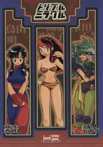 (CR25) [HEROES FACTORY (Fujimoto Hideaki)] Triple Miracle (Various)