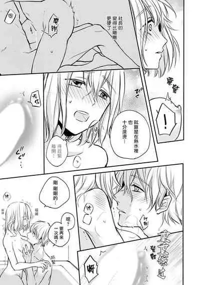 [Shichigatsu Motomi]  Sonna Kao shite, Sasotteru? ~Dekiai Shachou to Migawari Omiaikekkon!?~ 1-10| 這種表情，在誘惑我嗎？~溺愛社長和替身相親結婚！？ [Chinese] [拾荒者汉化组]