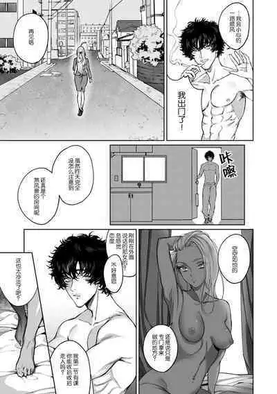 kuzudakedo… dekiai. Osananajimi no honki ga yabai | 驯幼染认真起来是非常糟糕的溺爱  Ch. 1-6