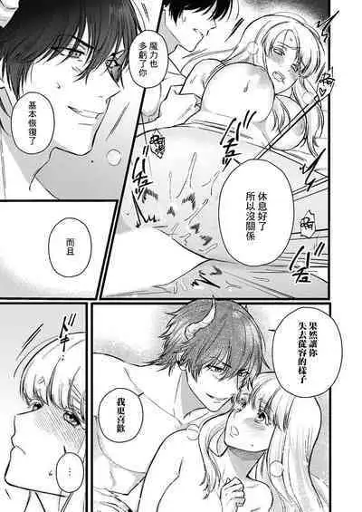 [Inuta kan ko] tensei-sakide wa mobu akuma to sekkusu shinai to ikinokoremasen! | 重生之不和恶魔做就无法生存！1-5 [Chinese] [莉赛特汉化组]