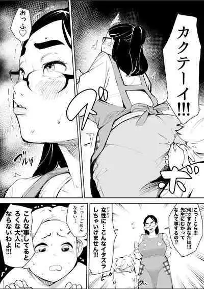 [Mokkorihan] 30-Sai hoiku-shi kon katsu pātī de deatta yarimoku ni jinsei dainashi ni sa reru