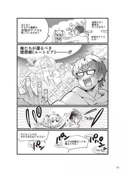やらなくてもまんがで解る性交と妊娠 赤ちゃんのつくり方