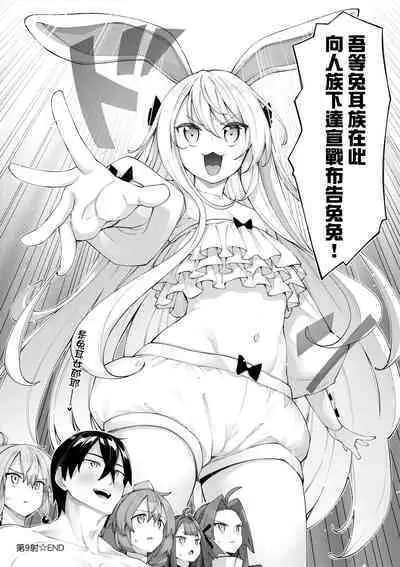 Isekai Kita node Sukebe Skill de Zenryoku Ouka Shiyou to Omou - try all my might to enjoy it with my 2 + Digital Tokusouban Gentei Tokuten | 既然來到異世界就用好色技能盡其所能的謳歌人生2