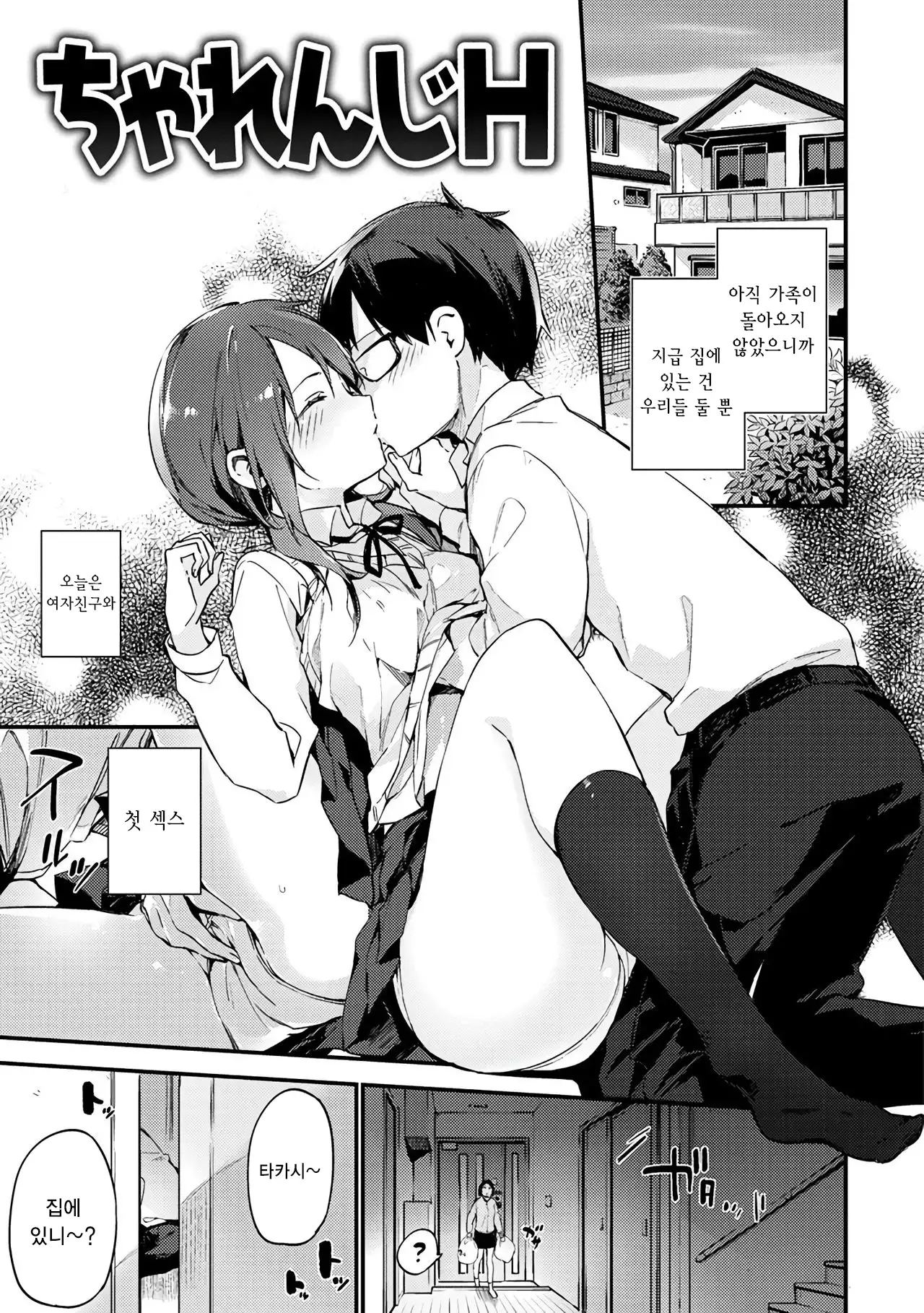 Naishogoto | 비밀스런 일