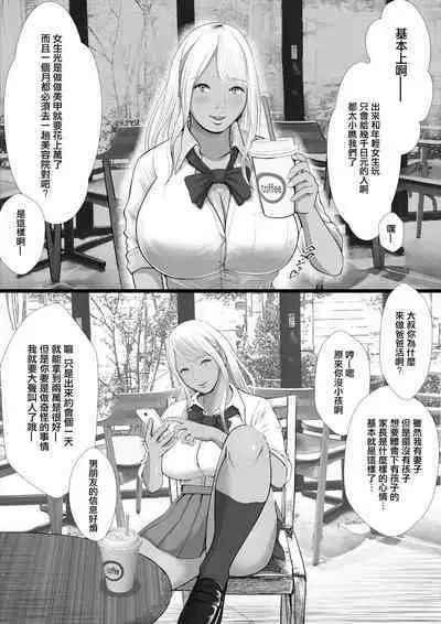 Namaiki na Papakatsu Gal o Nakadashi Suru Houhou Ch. 1 Tachibana Kirara  | 能中出在做爸爸活的狂妄辣妹的方法第1話 橘 琦拉拉