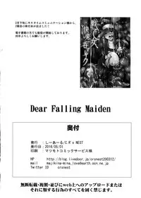 (COMIC1☆10) [C.R's NEST (C.R)] Dear Falling Maiden (Granblue Fantasy) [Chinese] [屏幕髒了漢化]