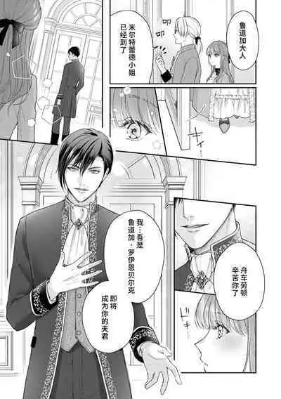 Akuyaku ouji no ichizuna shuchaku, hatenai dekiai.  | 恶役王子一往情深、无尽无止的溺爱。龙套大小姐频频被顶级爱抚送上高潮！ 1-3