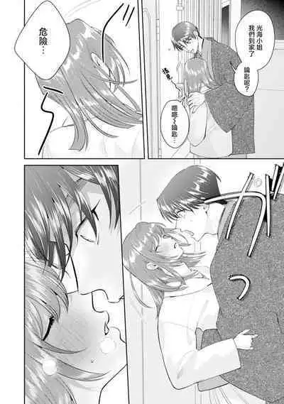Asaba sensei no ichizuna junai | 浅叶老师专一的纯爱 1-6