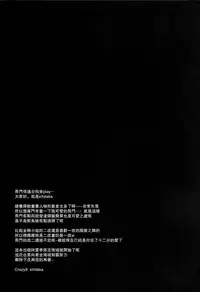 (C88) [Crazy9 (Ichitaka)] C9-20 Shimai Senkan Kai Ni (Kantai Collection -KanColle-) [Chinese] [无毒汉化组]