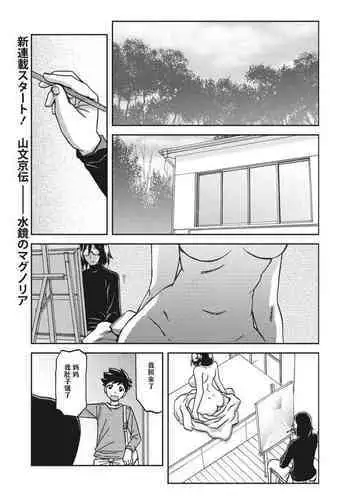 Mizukagami no Magnolia Ch. 1 "Kimyou na Irai"