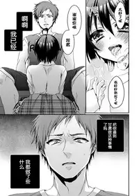 [Saotome Mokono] Ijimerare ~"Onna" no Boku to Kainushi Sannin~ <Tankoubon Tokubetsu Ban> [Chinese] [脸肿汉化组]