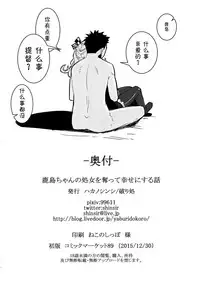 (C89) [Yaburi Dokoro (Hakano Shinshi)] Kashima-chan no Shojo o Ubatte Shiawase ni Suru Hanashi (Kantai Collection -KanColle-) [Chinese] [屏幕髒了漢化]