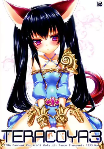(C90) [hlz (Sanom)] TERACOYA8 (TERA The Exiled Realm of Arborea) [Chinese] [绅士仓库汉化]