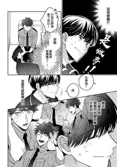 [Momose An] Yume nara Doko made Yurusaremasu ka? | 如果是梦的话能原谅到哪一步呢? Ch. 1-6 [Chinese] [冒险者公会] [Digital]