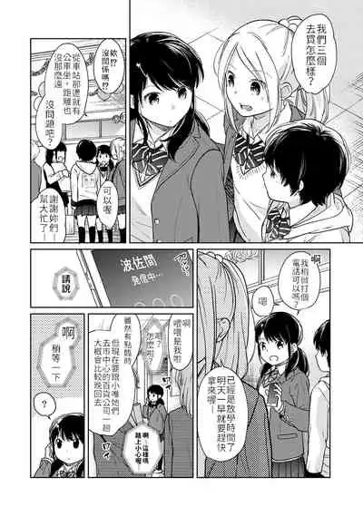 1LDK+JK Ikinari Doukyo? Micchaku!? Hatsu Ecchi!!? | 1LDK+JK 突然間展開同居？ 極度貼近！？初體驗！？ Ch. 18-32