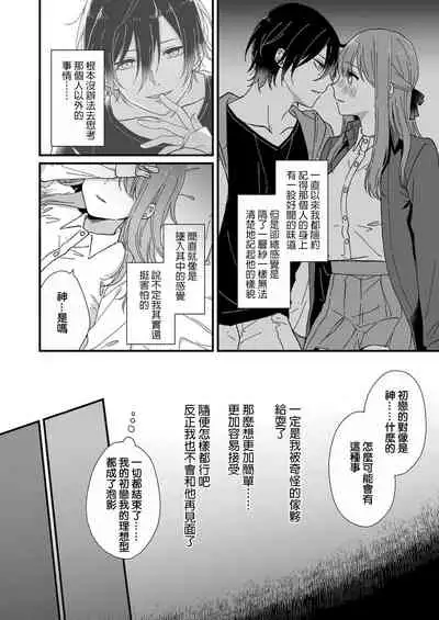 [Fuyuno yoru] Kimi no okumade zenbu, misete | 把你最深处的一切展示给我 1-2 [Chinese] [莉赛特汉化组]