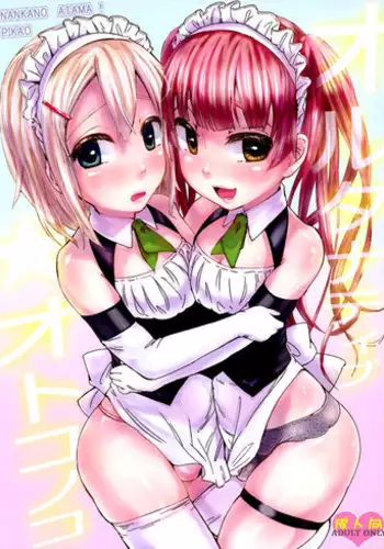 Bokukko wa Shota ni nanka Makenai | No way She'd Lose to a Shota