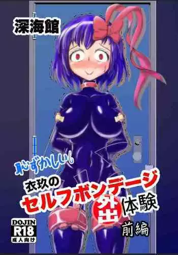 Iku no Self-Bondage Gaishutsu Taiken Zenpen
