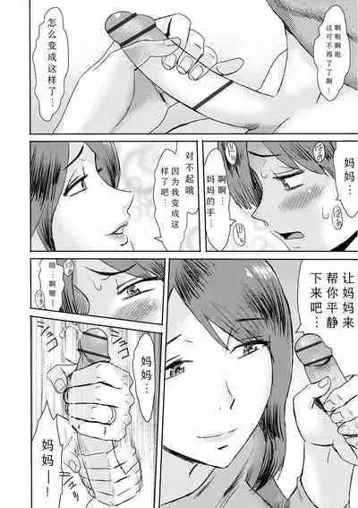 [Kuroiwa Menou] Soukan Syoukougun ~Boku dake no Mesumama~ Ch. 1-5 [Chinese] [縁縁子保护协会汉化]