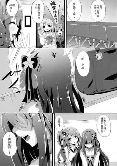 Kore ga Egao no Mahou desu ka? | 老婆你别玩涉凛凛了玩我！