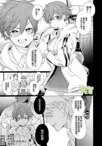 nakanaka te o dashite konai butchōdzura kareshi ni semattara dekiai H sa re chaimashita｜逼近板脸男友迟迟不肯出手的他竟对我溺爱H