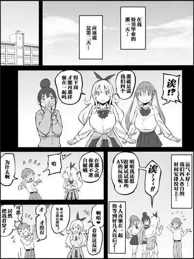 Boku ni Harem SeFri ga Dekita Riyuu Tsudzuki  （chinese）【鬼畜王汉化组】
