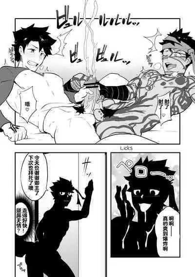 Atama o Karappo ni Shite Yomu FateGO SKB Hon 2 | 放空大脑来尽情做爱吧SKB本