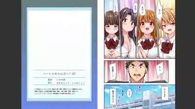 HaremuKyanpu 1-11