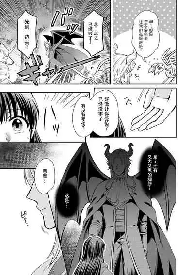 [Wakaya shiro ke-on yuki DUOBRAND. ] Kyōfu no maō heikadattanoni hanayomeki ~yu~u~un ~ ga tomarimasen ~tsu! | 明明是恐怖的魔王大人却对妻子心动不已！1-2  [Chinese] [莉赛特汉化组]