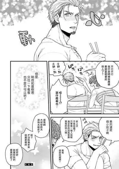 [Yomotsuki Road] Kinou wa Otanoshimi Deshita ne | 昨天过得很愉快吧 Ch. 1-3+特典 [Chinese] [拾荒者汉化组] [Digital]