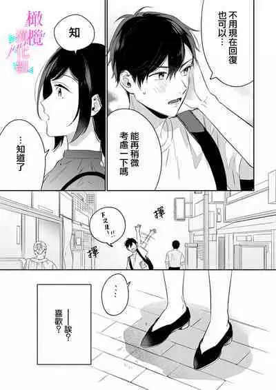 [Umou] Jounetsu to Kaite Seiyoku to Yomu1-7 | 写作热情读作情欲 1-7 [Chinese] [橄榄汉化组]