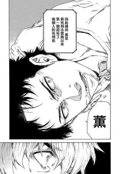 [Yanagisawa Yukio] Boku ga Kimi o Korosu made | 直到将你杀死 Ch. 1-3 [Chinese] [冒险者公会] [Digital]