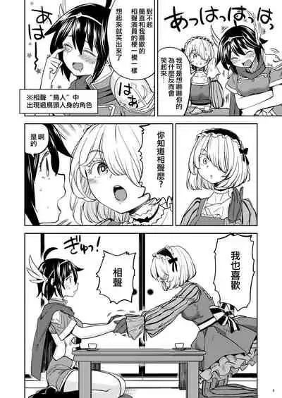 Onna Yuusha ni Tensei Shitara Mazoku no Tsuma ga 5-nin mo Irurashii 4 | 我轉生成爲女勇者后魔族的妻子居然有5人 4