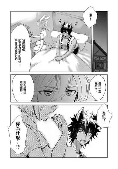 [Arukuno Troy] Boku de Mitashite | 用我來滿足吧 [Chinese]