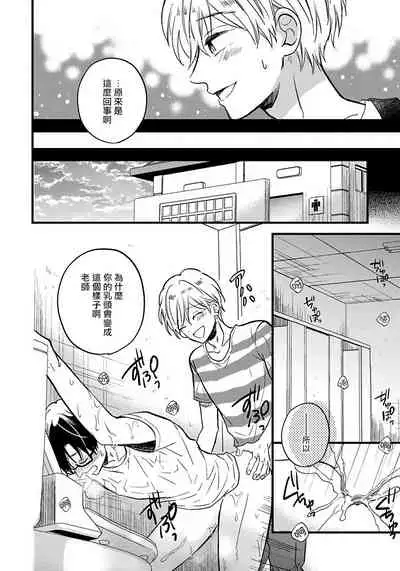 [Tonda Moko] Boku no Kawaii Dohtei-kun | 我可爱的童贞君 Ch. 1-4 [Chinese] [拾荒者汉化组] [Digital]