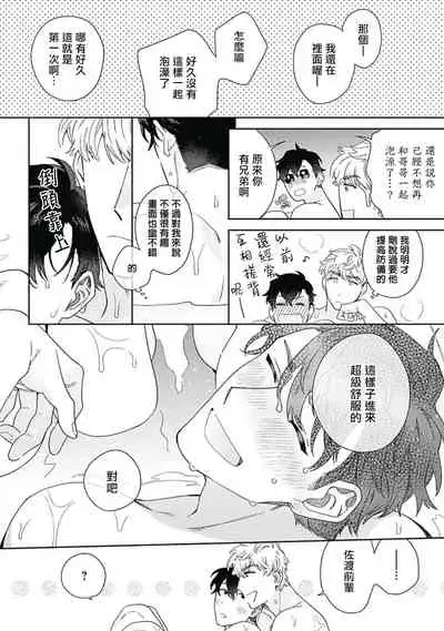 [Nanatsuno Wataru] Mamotte Agetai Sawatari-san | 想要守护你 佐渡前辈 1-2 [Chinese] [冒险者公会] [Digital]
