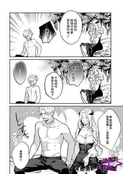 [Shidatsu Takayuki, Sekka] Kukkoro Night ~Seinaru Kishi wa Kuroki Yoroi o Mi ni Matou~ 1-4 | 呜!杀了我☆～身披漆黑铠甲的圣骑士～01-04话 [Chinese] [橄榄汉化组]