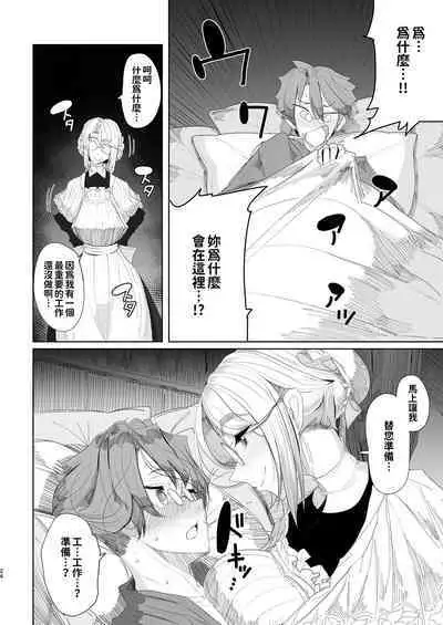 [Metro Notes (Tsumetoro)] Shinshi Tsuki Maid no Sophie-san 1~8 | 貼身女僕蘇菲 1~8 [本本力學實驗室] [Decensored] [Digital]
