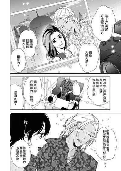 [Aizen Mana] Sumi-iri osananajimi no sokubaku ga tsurai | 浑身都是刺青的青梅竹马控制欲超强 1-8 [Chinese] [莉赛特汉化组]