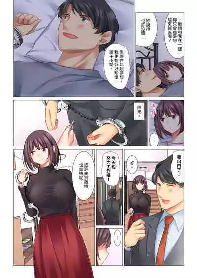 [Nanakusa Amane] Cool na Niizuma to no Shinkon Seikatsu wa Amari ni mo... Yarashikatta 1-6 | 和冷酷新妻的新婚生活實在是…太過下流了 1-6 [Chinese]