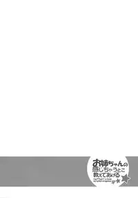 (C87) [make pig press (Takasaka Donten)] Onee-chan no Kanjichau Toko Oshiete Ageru☆ - Hey! "P"kun! I'm Guide my systers erogenous zone. (THE IDOLM@STER CINDERELLA GIRLS) [Chinese] [樱丘汉化组]