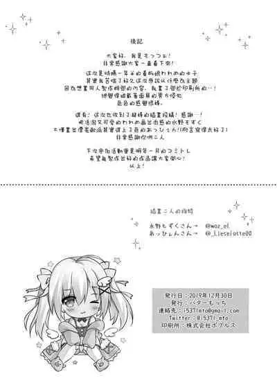 Comike Genkou wa Keikakuteki ni.
