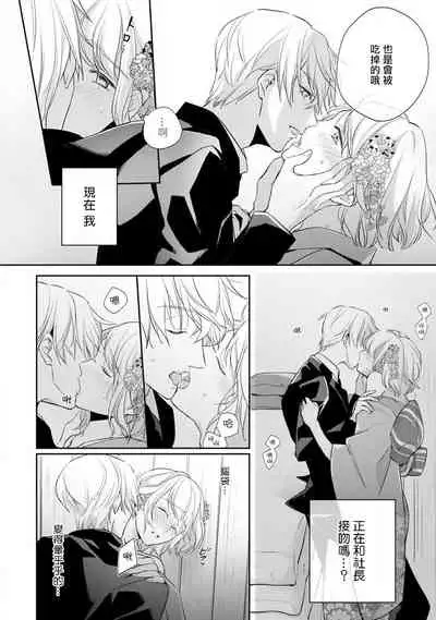 [Shichigatsu Motomi] (Love Cheek) Sonna Kao shite, Sasotteru? ~Dekiai Shachou to Migawari Omiaikekkon!?~ act.1 | 【戀愛紅暈】這種表情，在誘惑我嗎？~溺愛社長和替身相親結婚！？ act.1 [Chinese] [拾荒者汉化组]