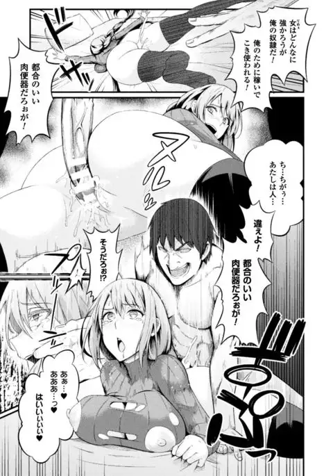Seigi no Heroine Kangoku File Vol. 16