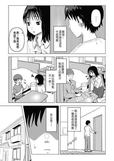巨乳青梅跟我哥最近有點奇怪
